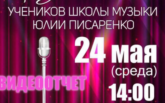 Випускний концерт школи Юлії Писаренко у Le Grand, 24 травня 2017 року